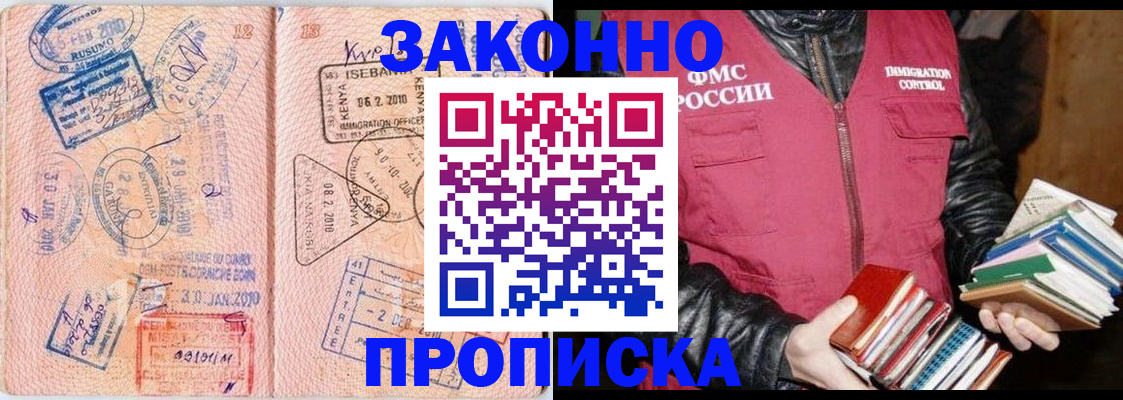 купить прописку в Горнозаводске