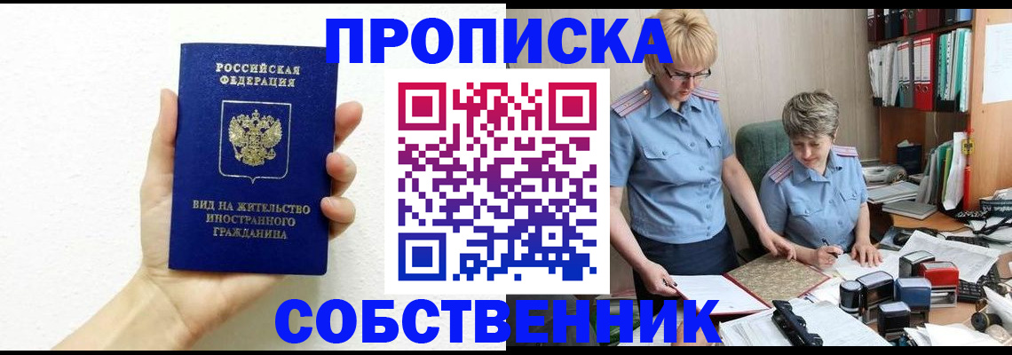 прописка поиск в Горнозаводске